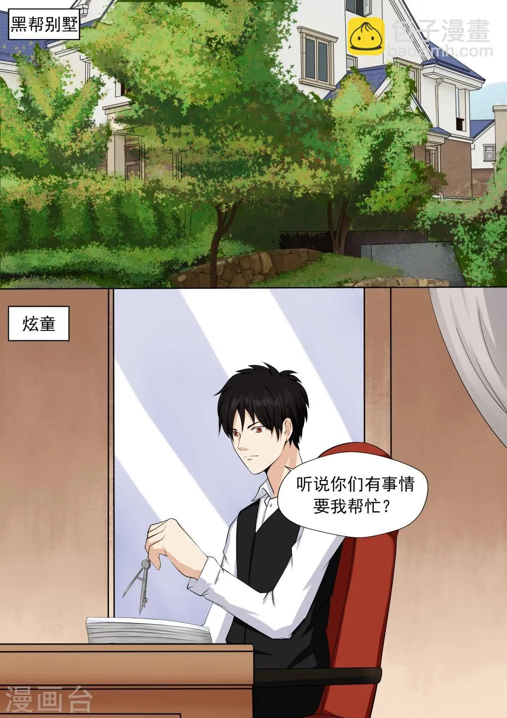 第24话 暴力女王5黑老大 第3页