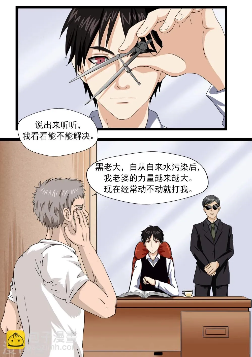 第24话 暴力女王5黑老大 第4页