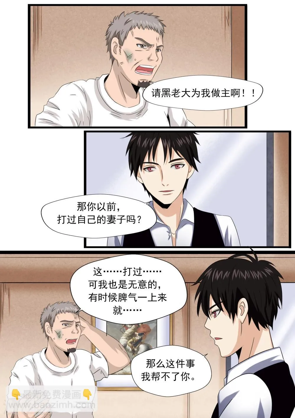 第24话 暴力女王5黑老大 第5页