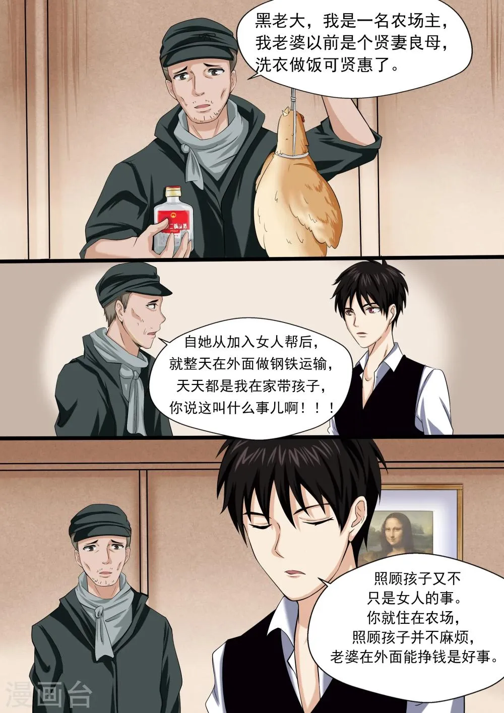 第24话 暴力女王5黑老大 第6页