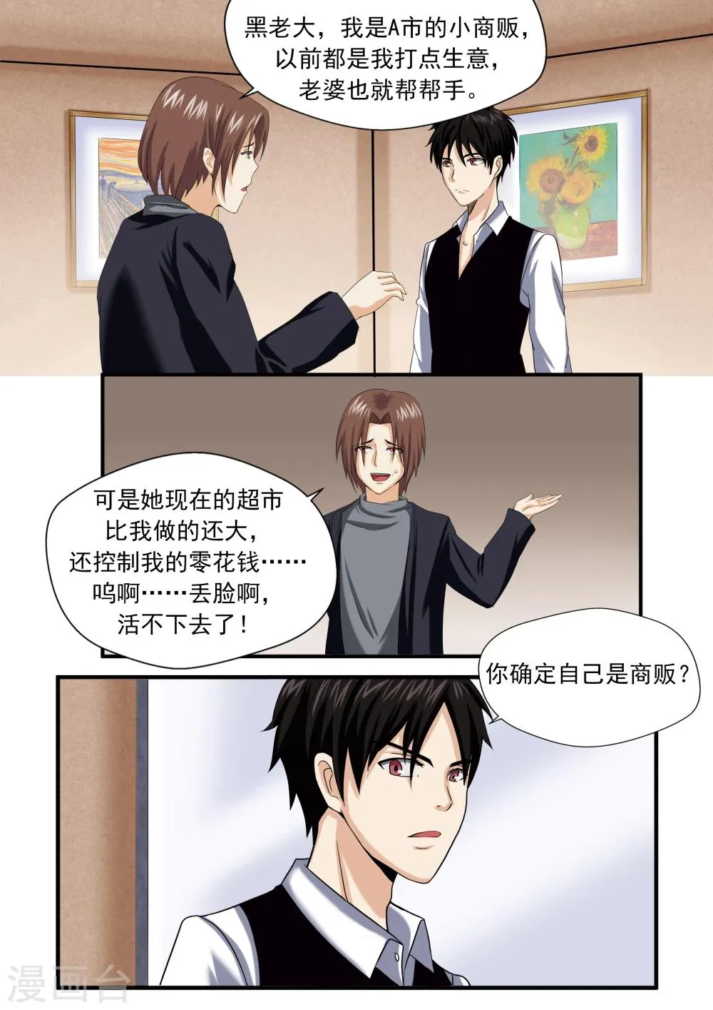 第24话 暴力女王5黑老大 第7页