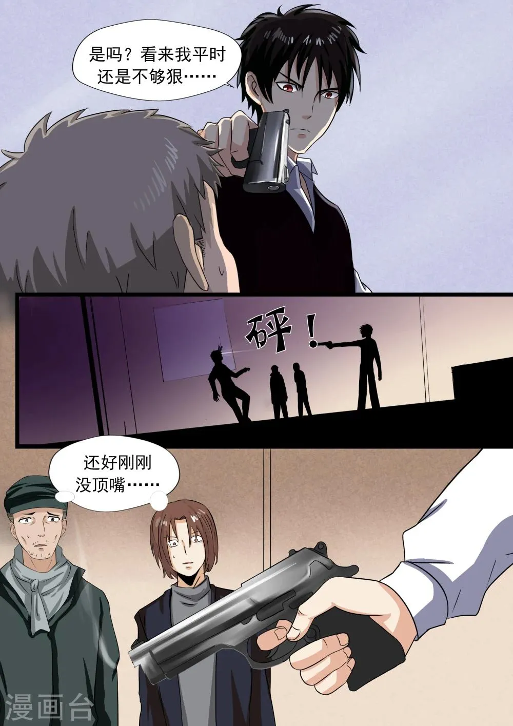 第24话 暴力女王5黑老大 第10页