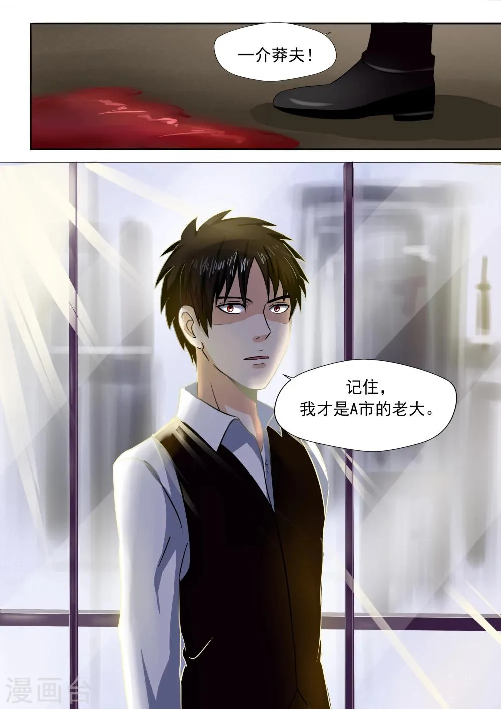 第24话 暴力女王5黑老大 第11页