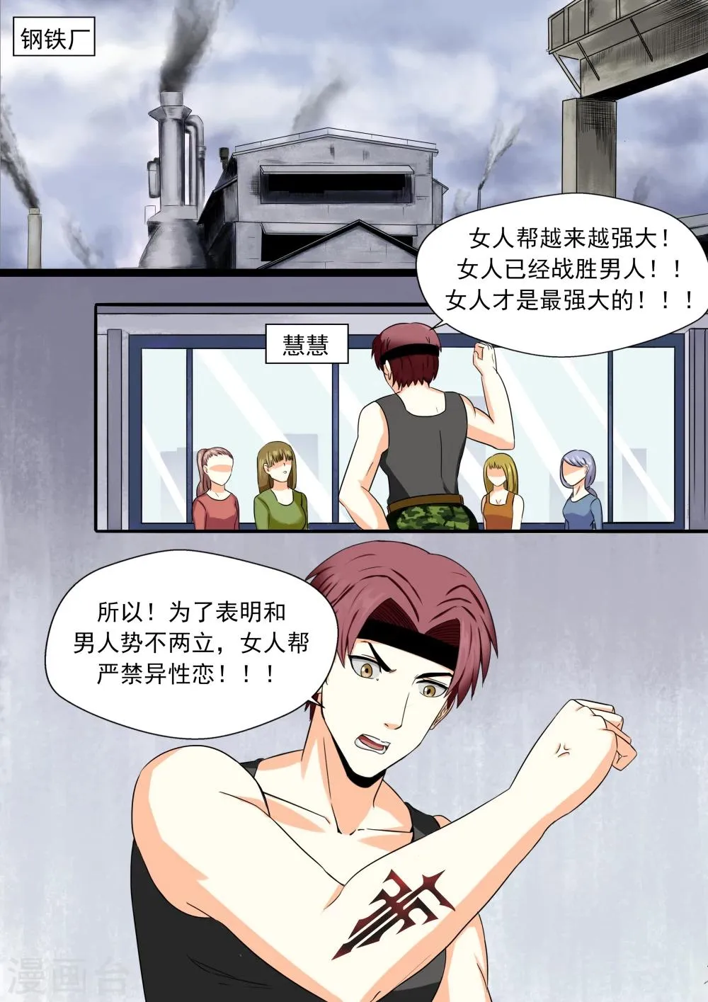 第24话 暴力女王5黑老大 第12页