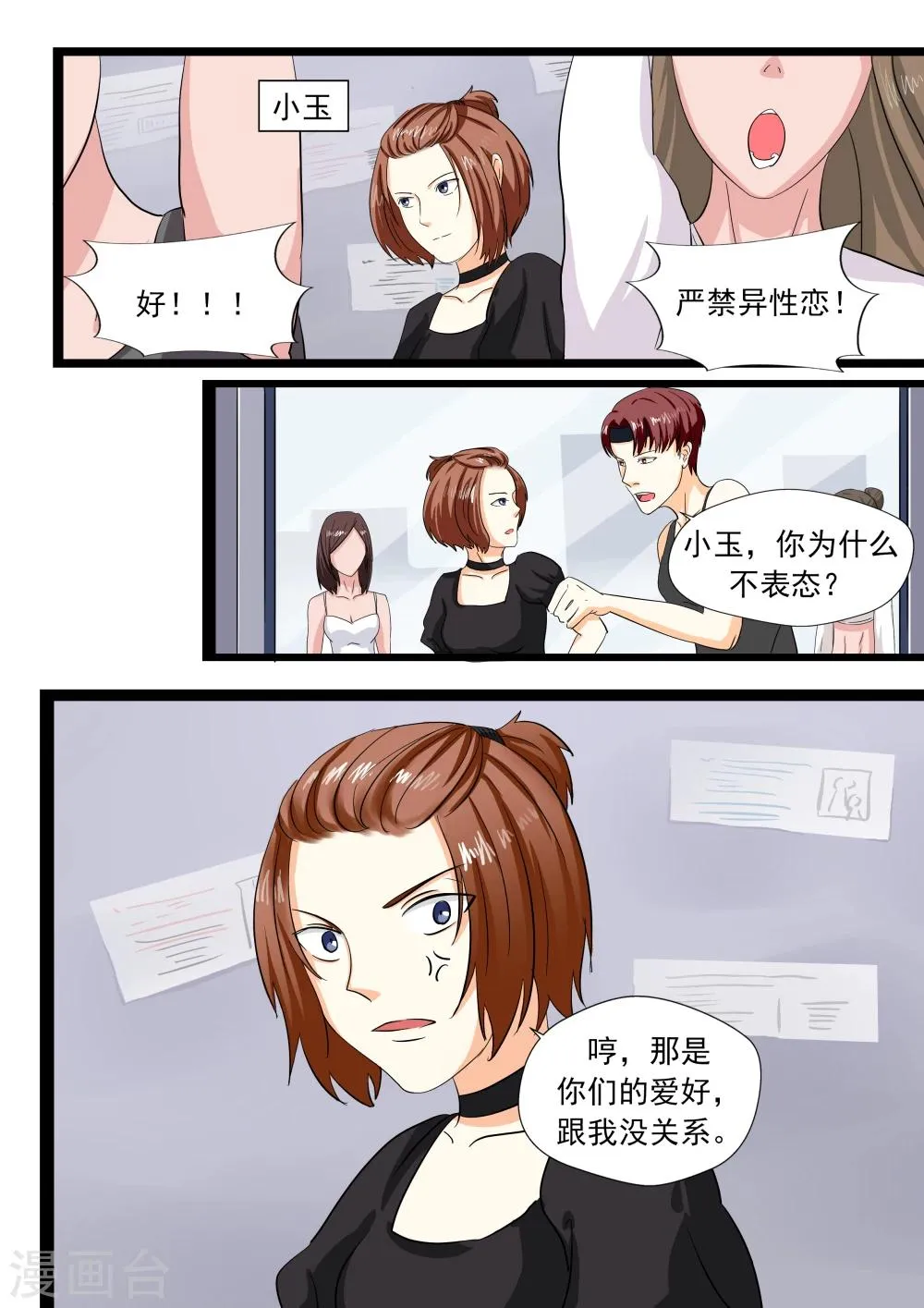 第24话 暴力女王5黑老大 第13页