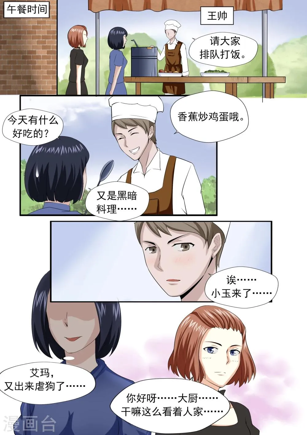 第24话 暴力女王5黑老大 第15页