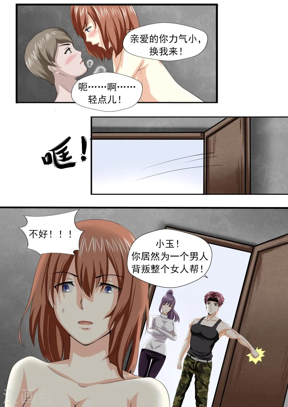 第24话 暴力女王5黑老大 第18页