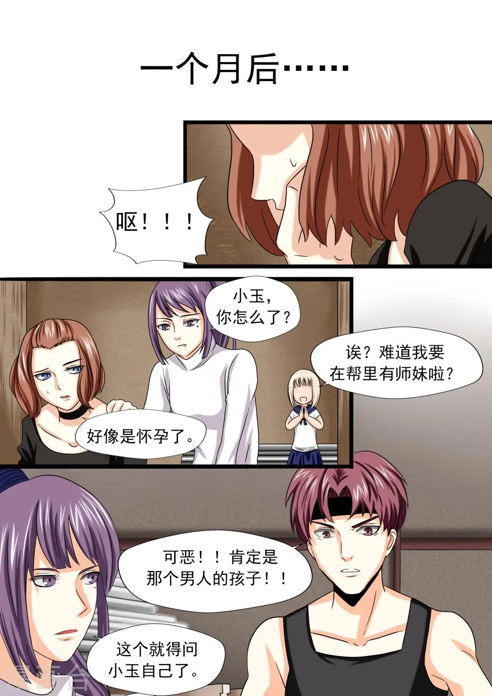 第24话 暴力女王5黑老大 第21页