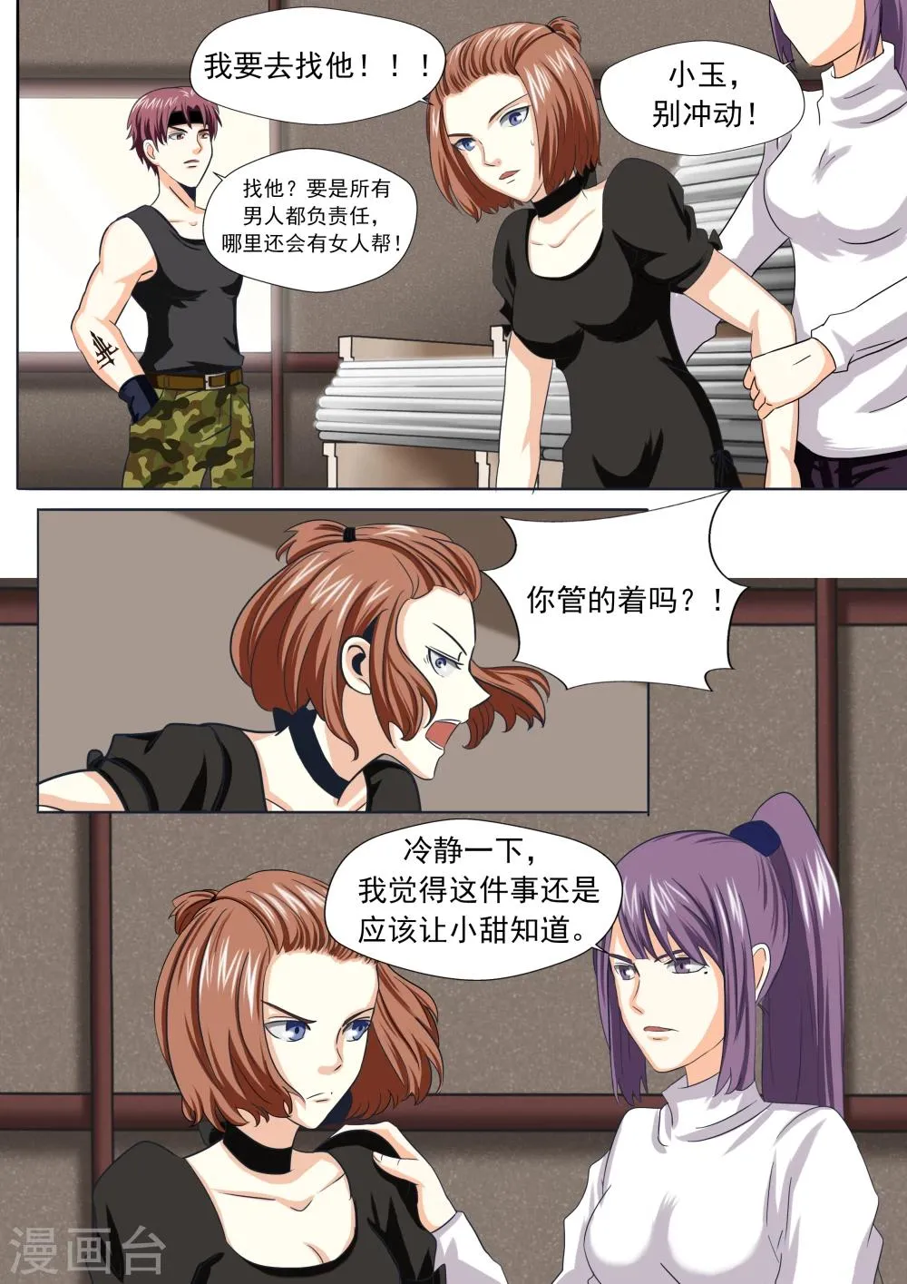 第24话 暴力女王5黑老大 第22页