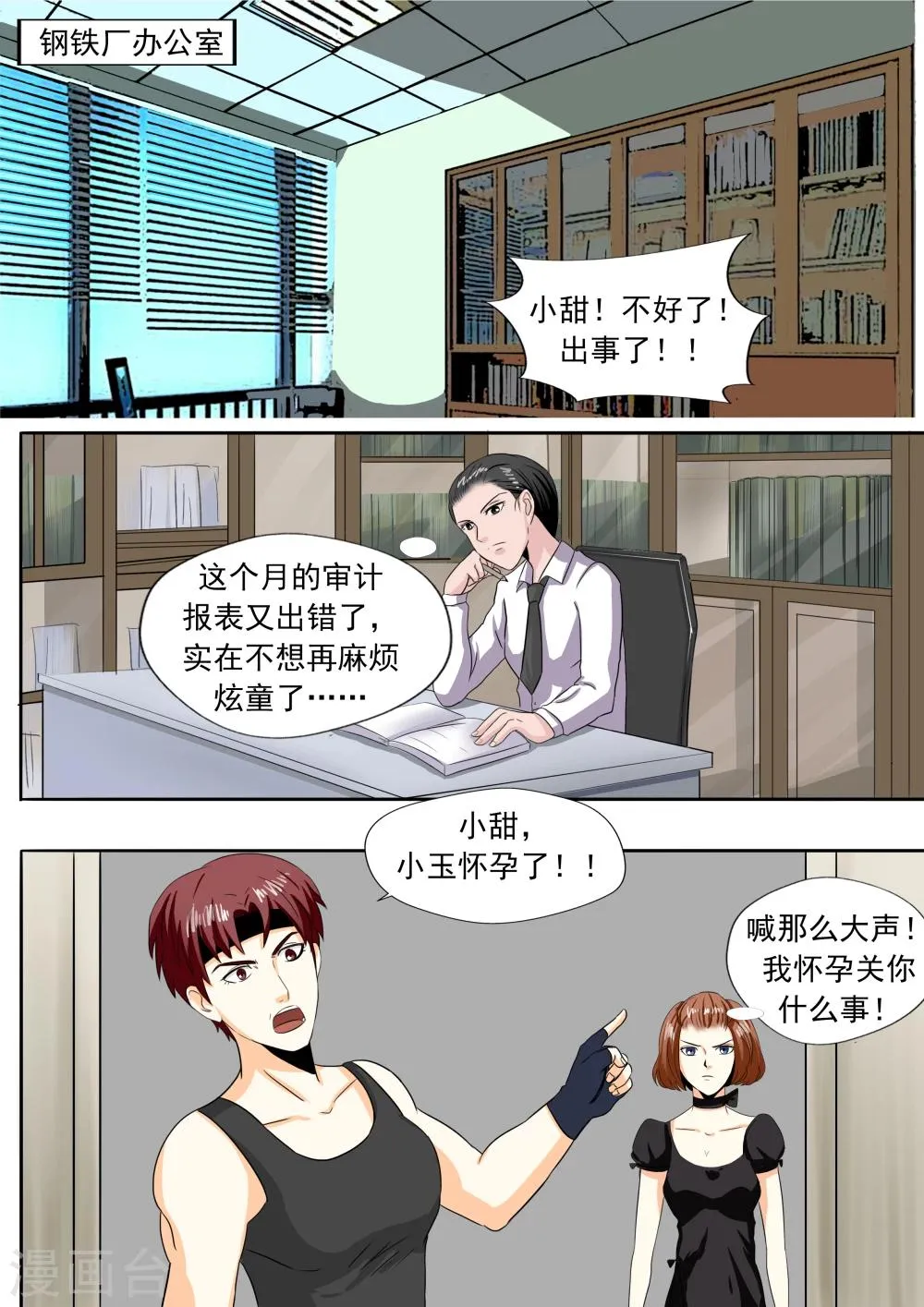第24话 暴力女王5黑老大 第23页