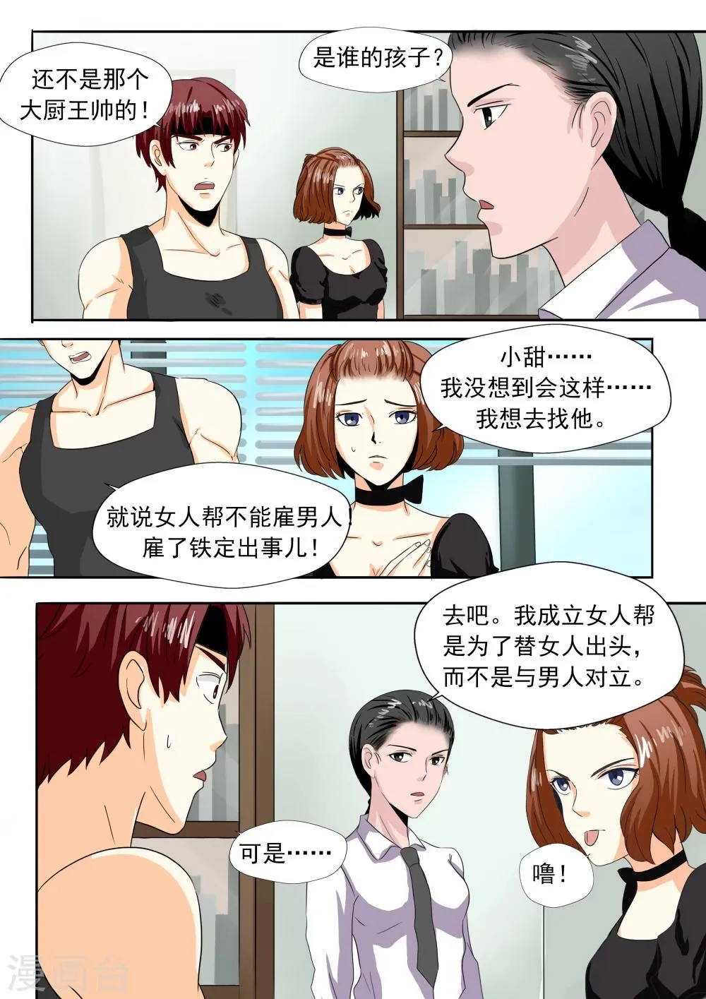 第24话 暴力女王5黑老大 第24页
