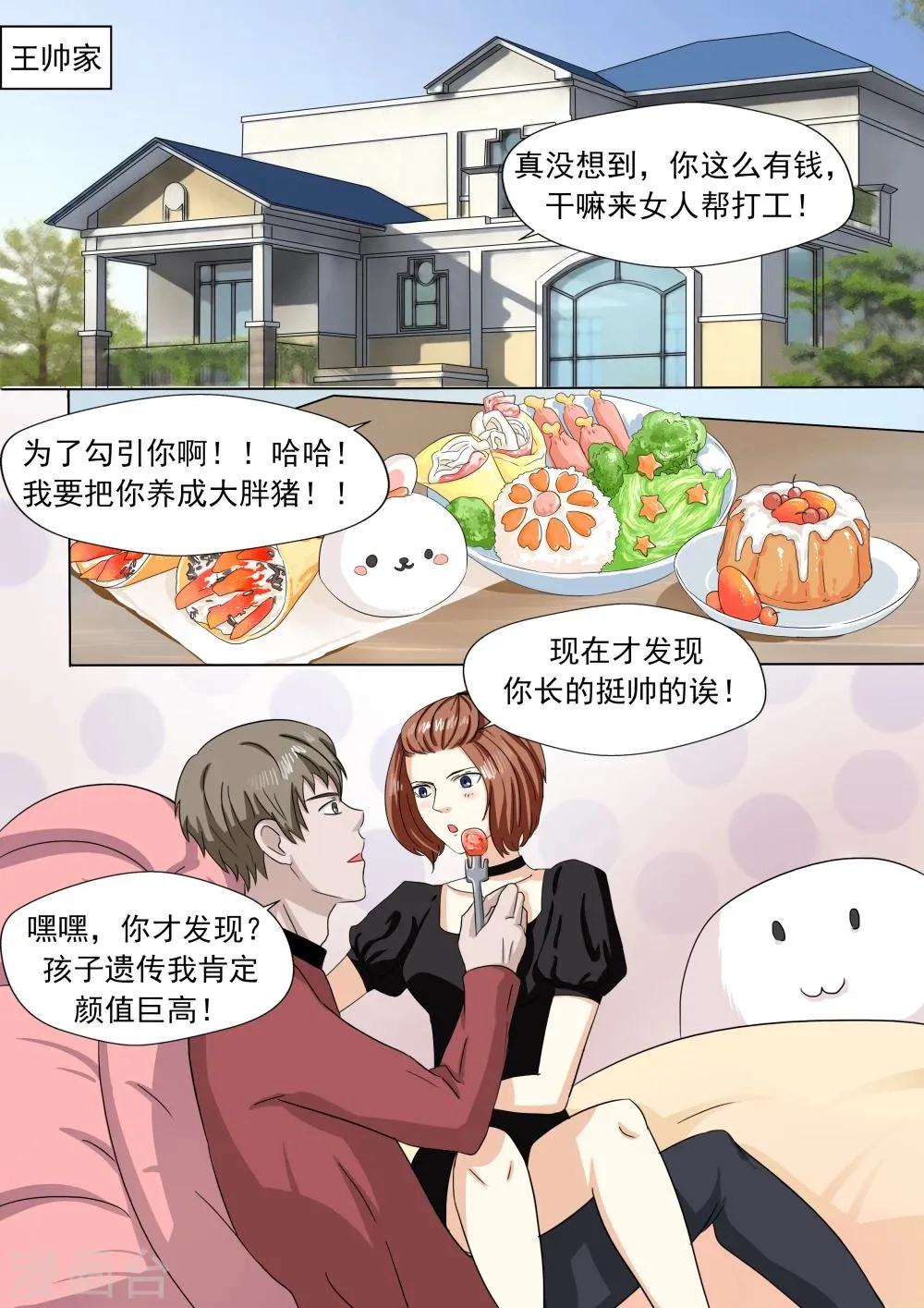 第24话 暴力女王5黑老大 第25页