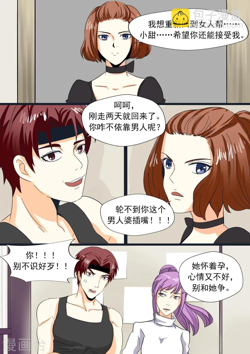 第24话 暴力女王5黑老大 第29页