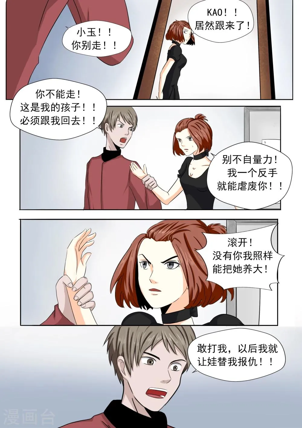 第24话 暴力女王5黑老大 第30页