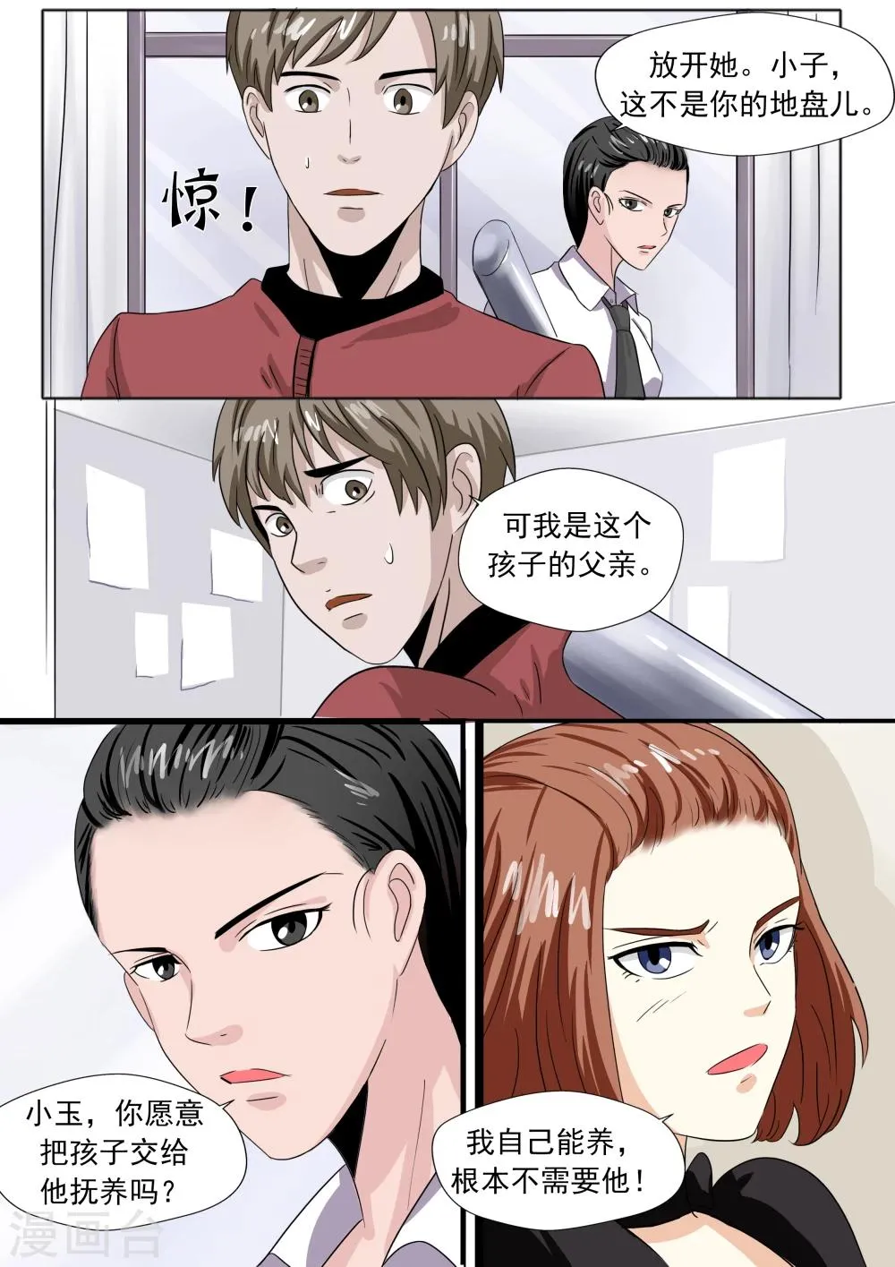 第24话 暴力女王5黑老大 第31页