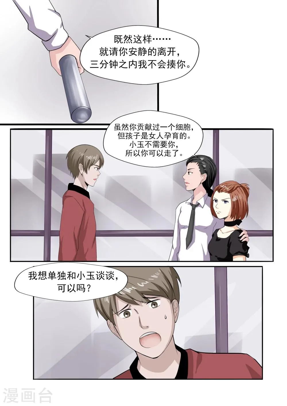 第24话 暴力女王5黑老大 第32页
