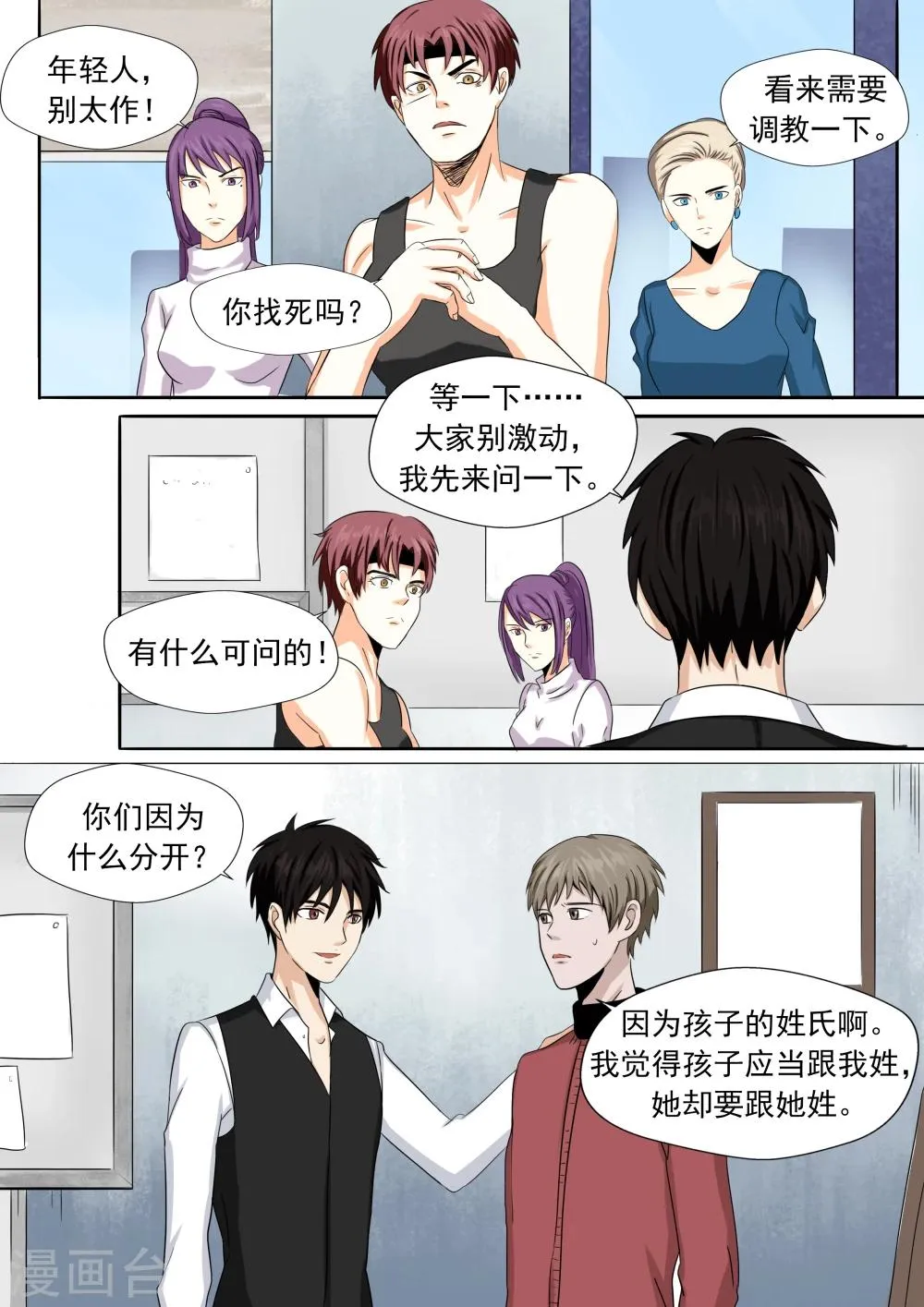 第24话 暴力女王5黑老大 第33页