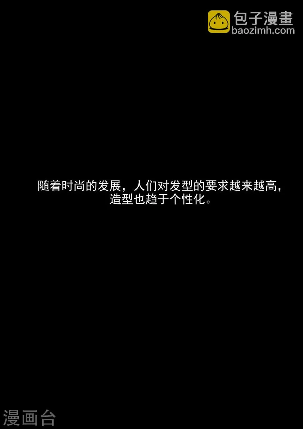 第25话 多毛症 第2页