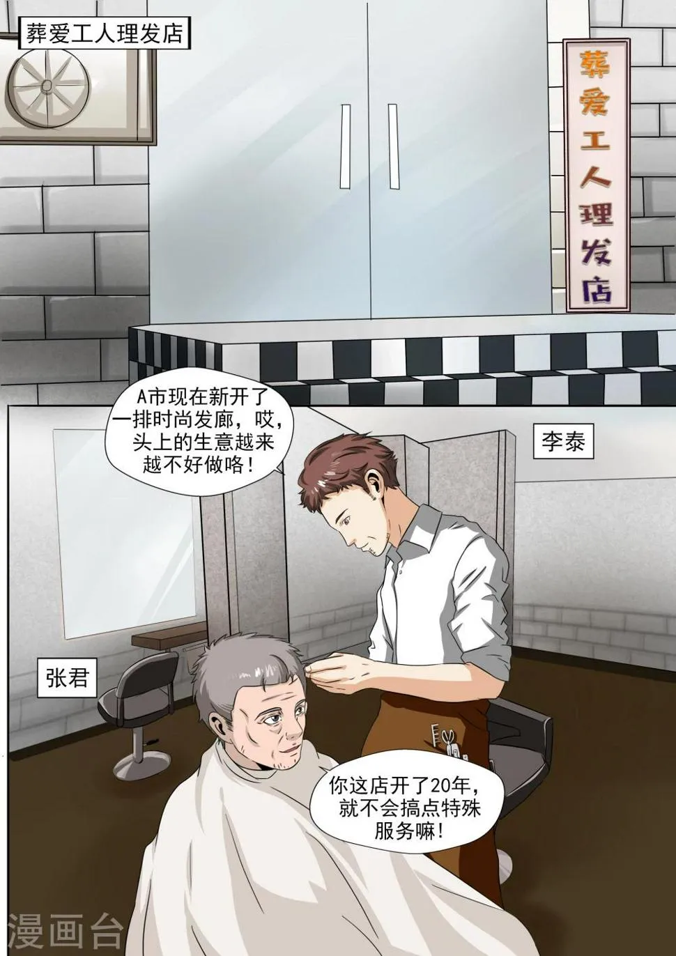 第25话 多毛症 第3页