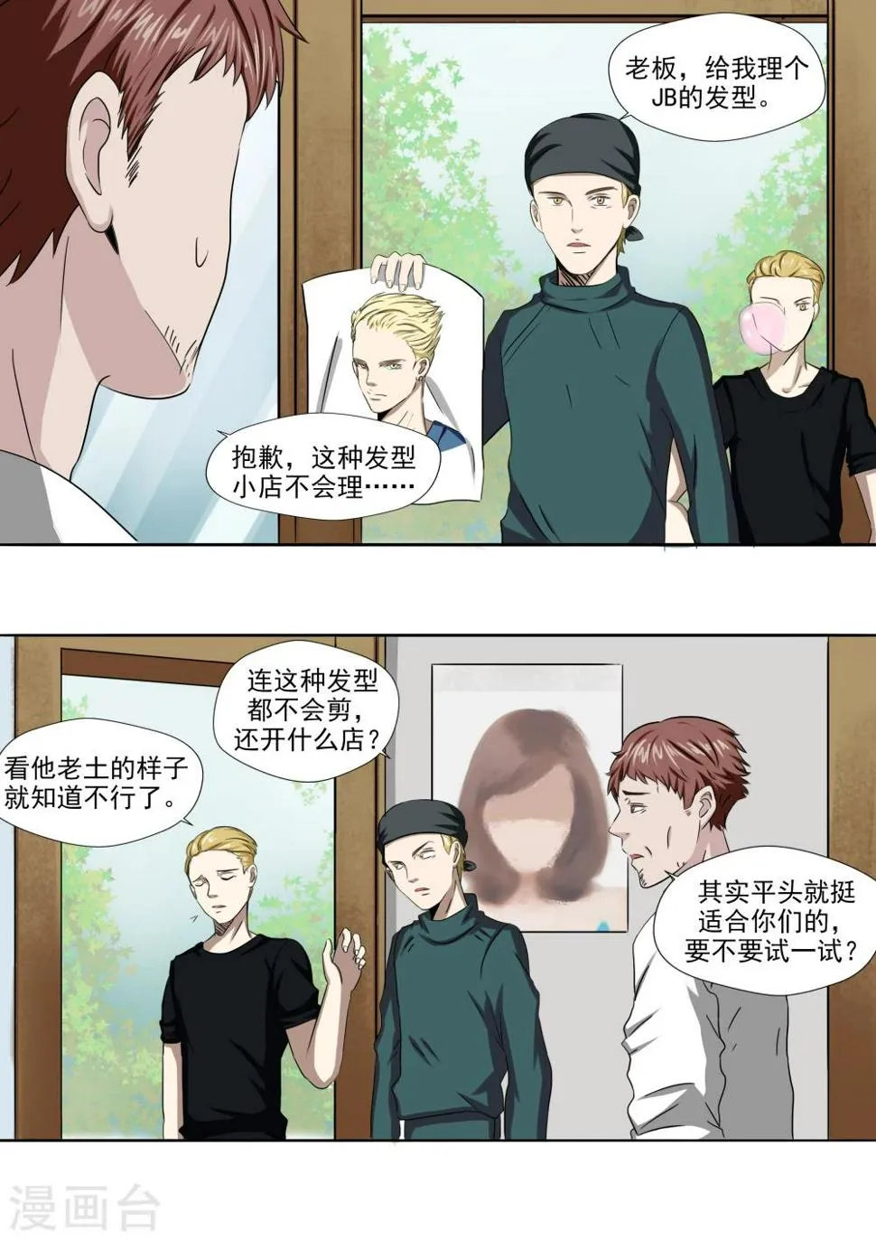 第25话 多毛症 第4页