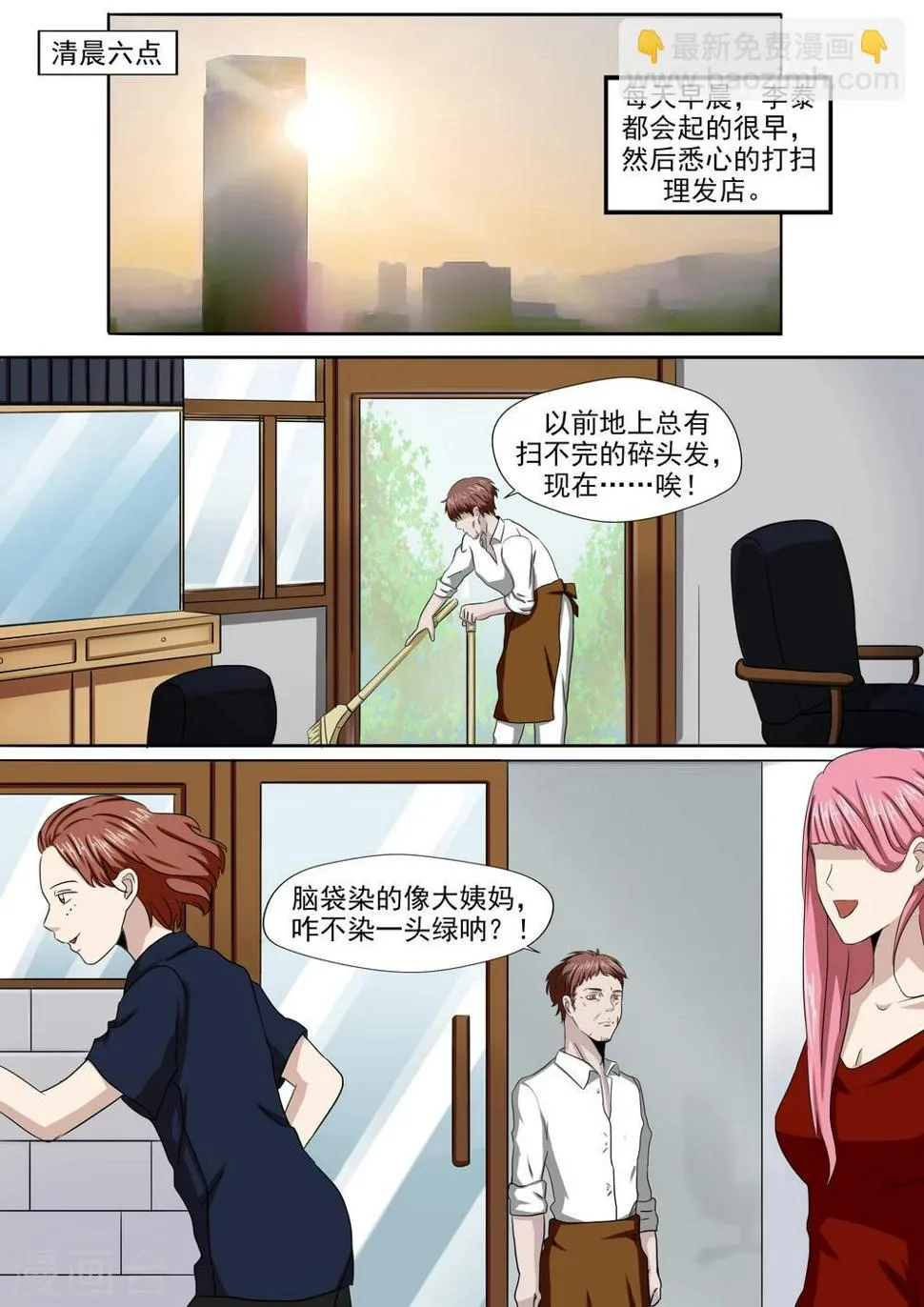 第25话 多毛症 第6页