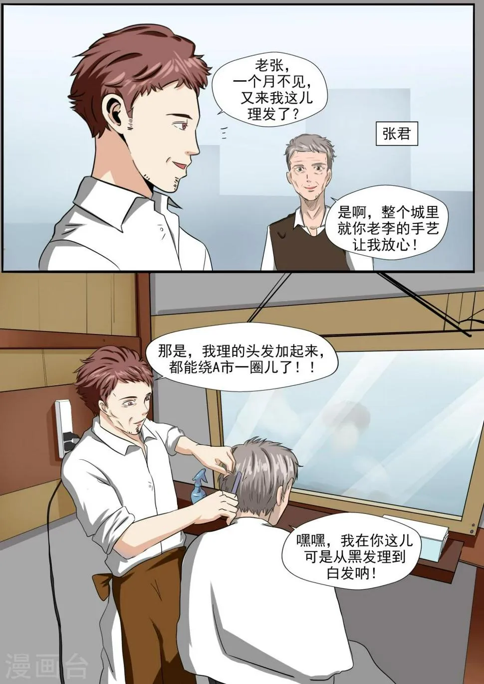 第25话 多毛症 第7页