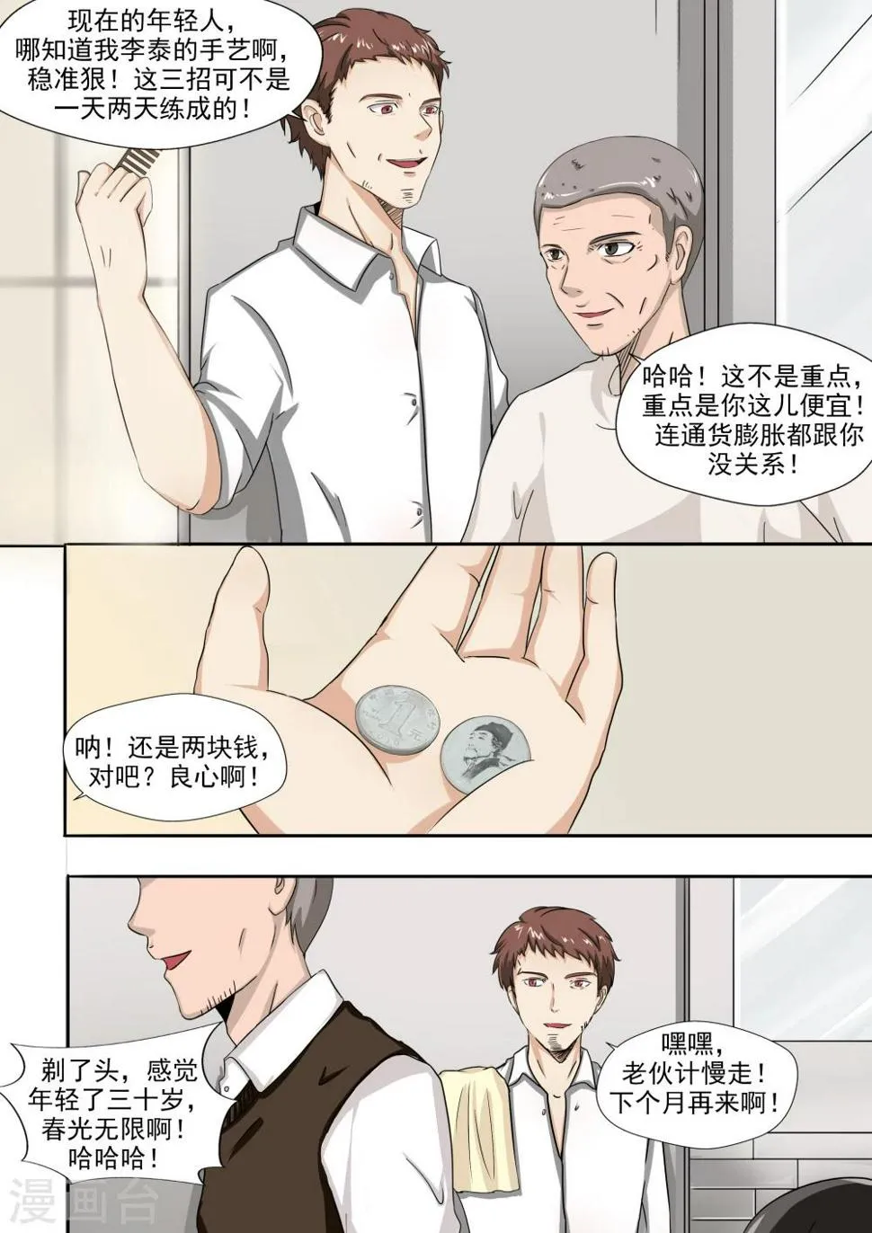 第25话 多毛症 第8页