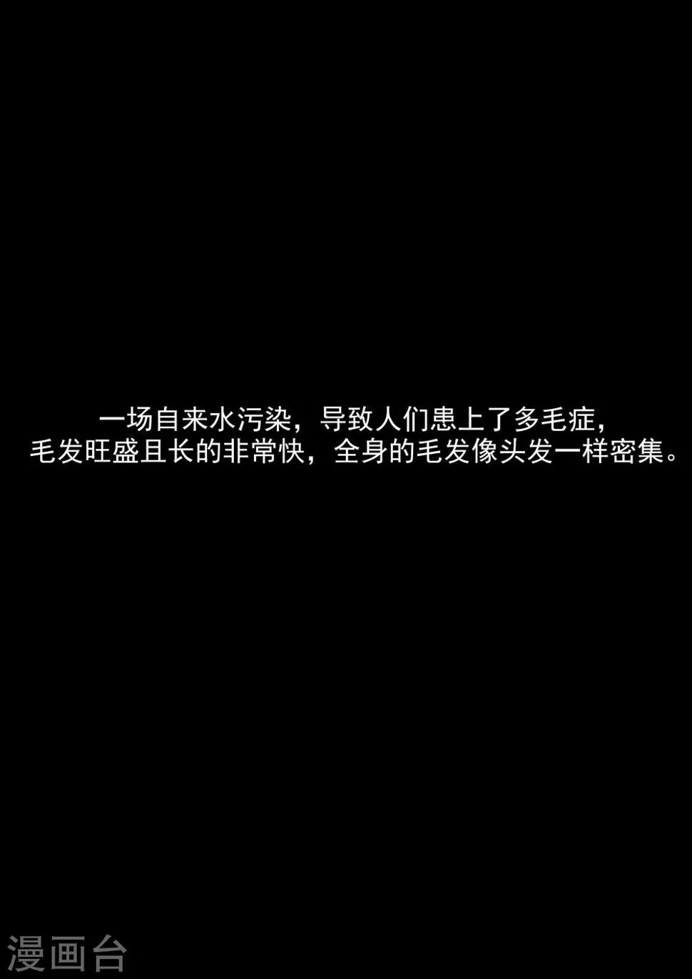 第25话 多毛症 第9页