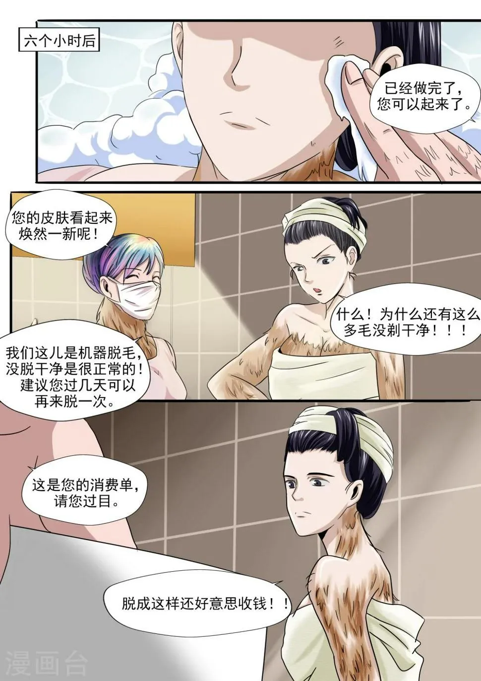 第25话 多毛症 第12页