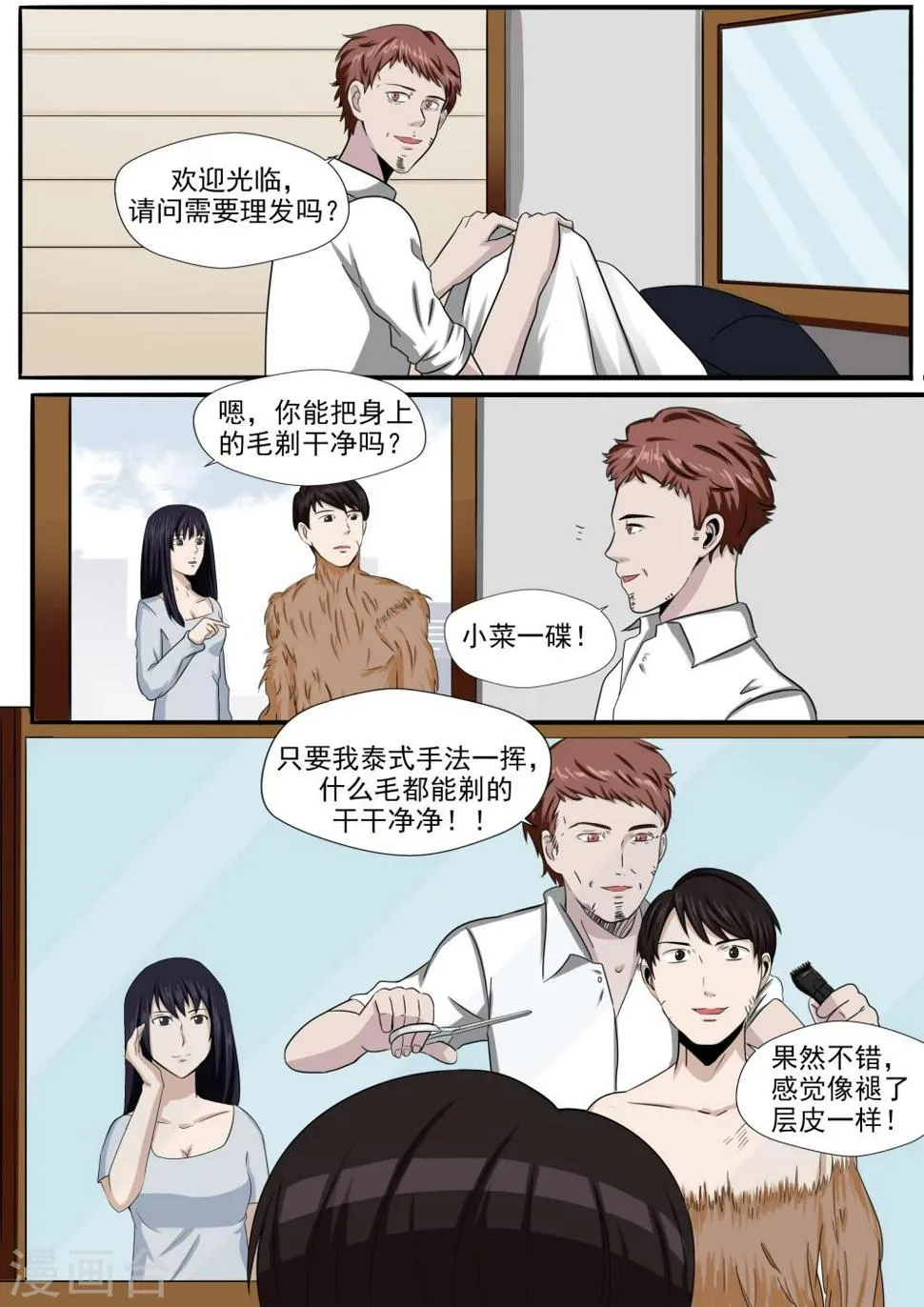 第25话 多毛症 第14页