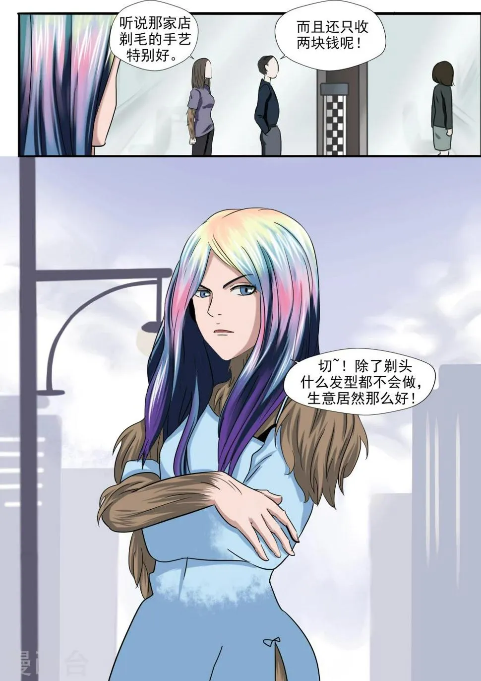 第25话 多毛症 第15页