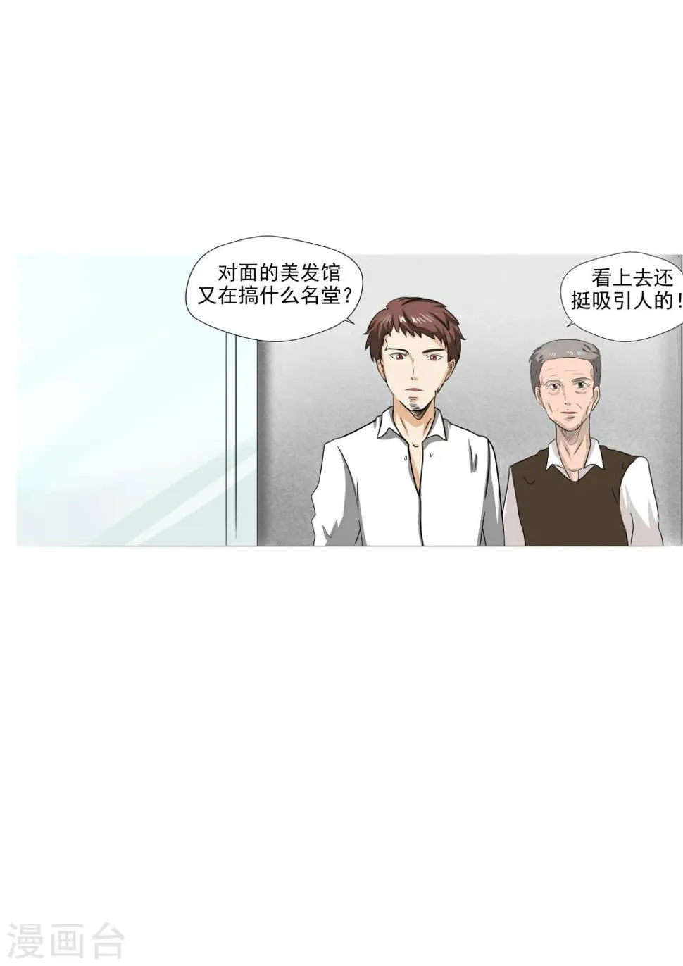 第25话 多毛症 第23页