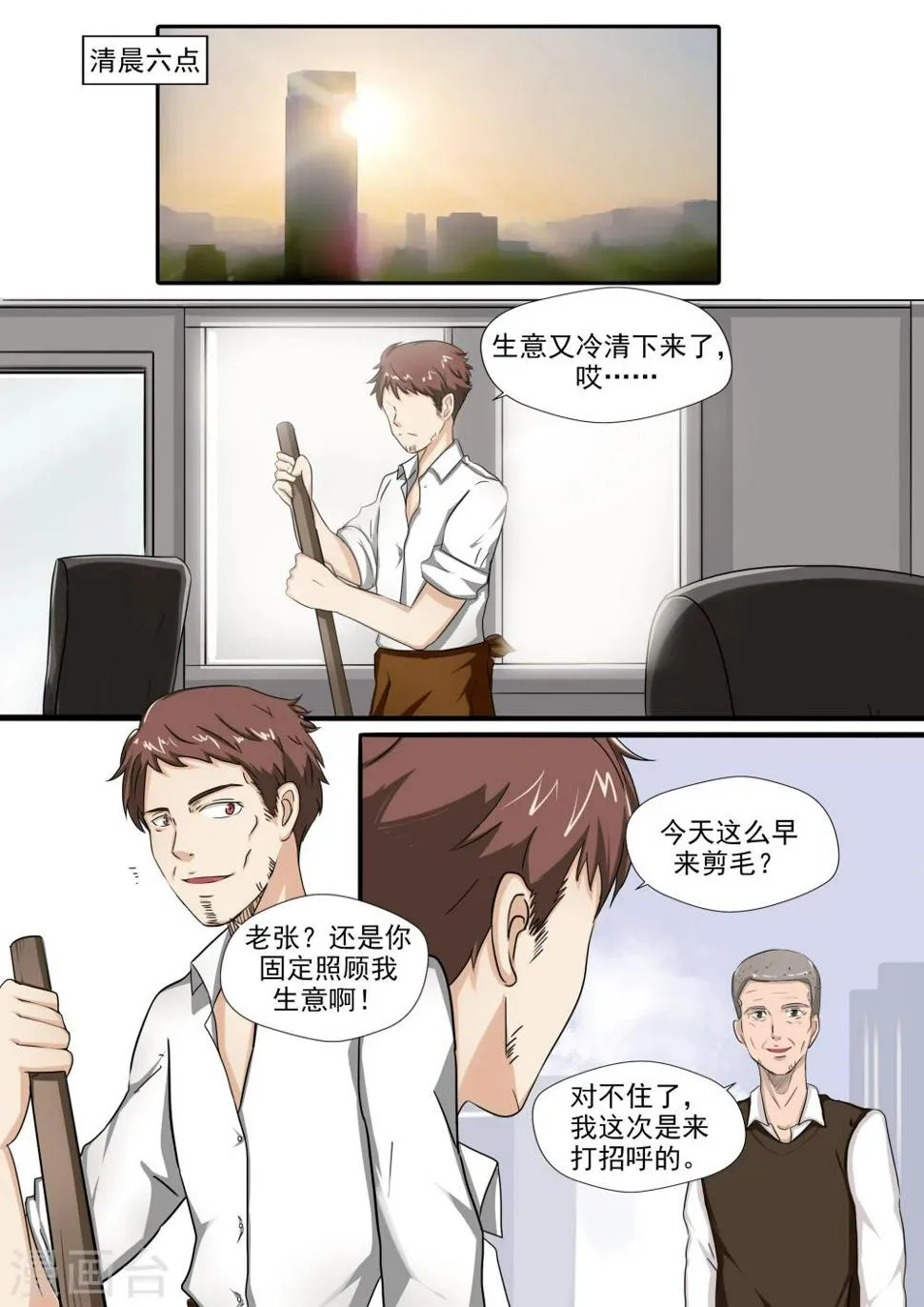 第25话 多毛症 第24页