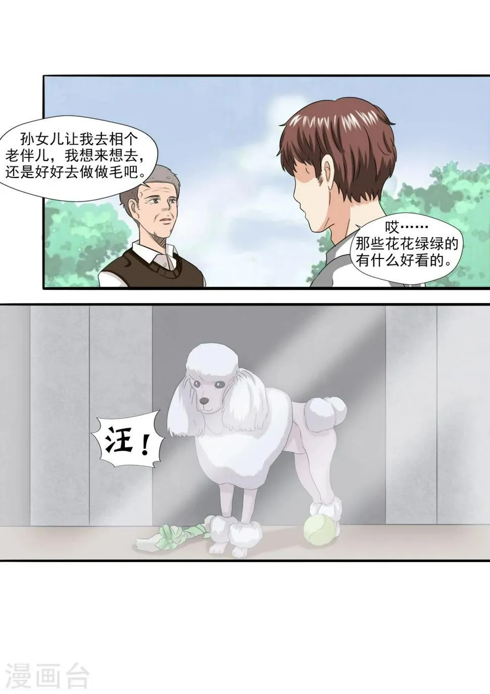 第25话 多毛症 第25页