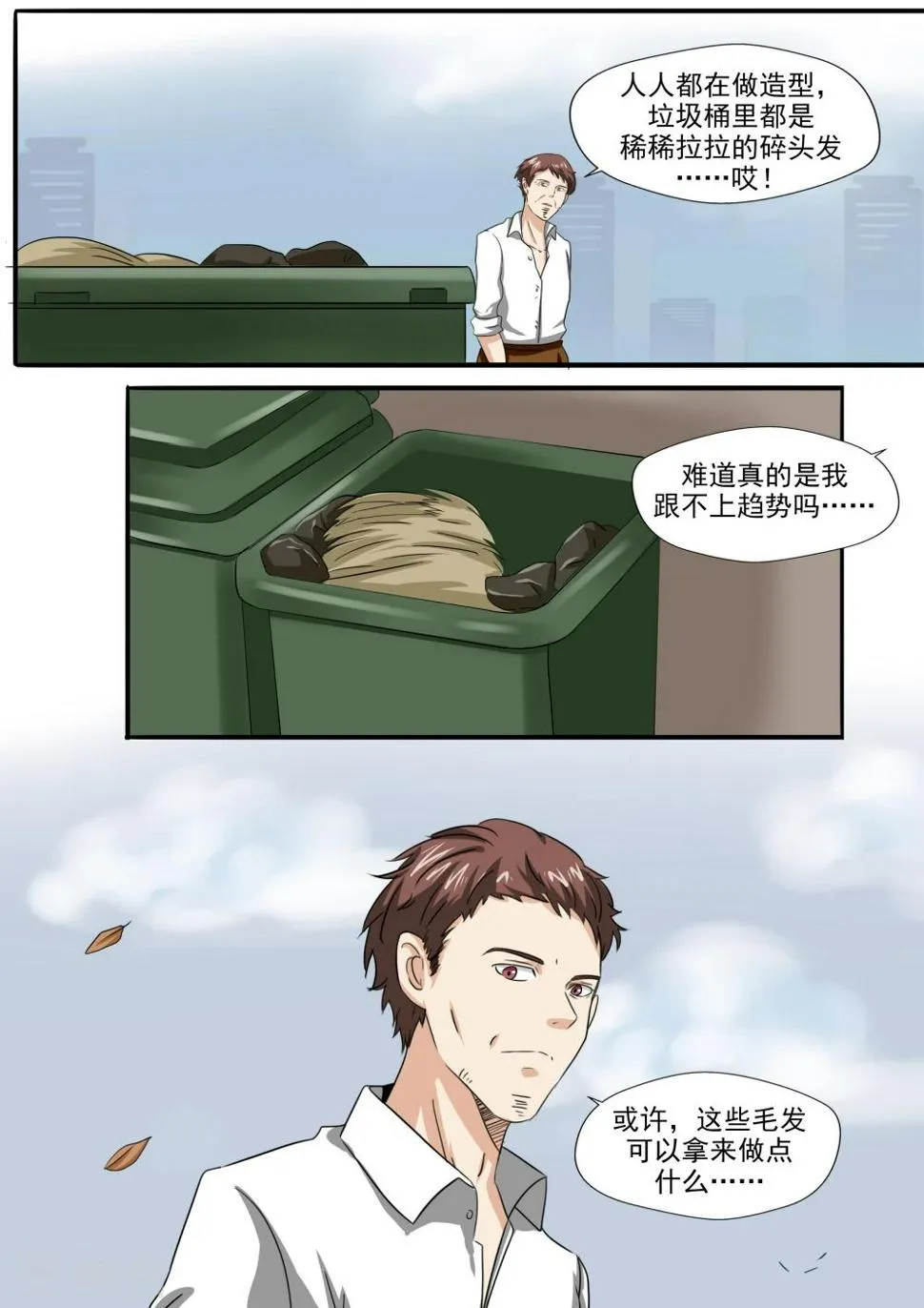 第25话 多毛症 第27页