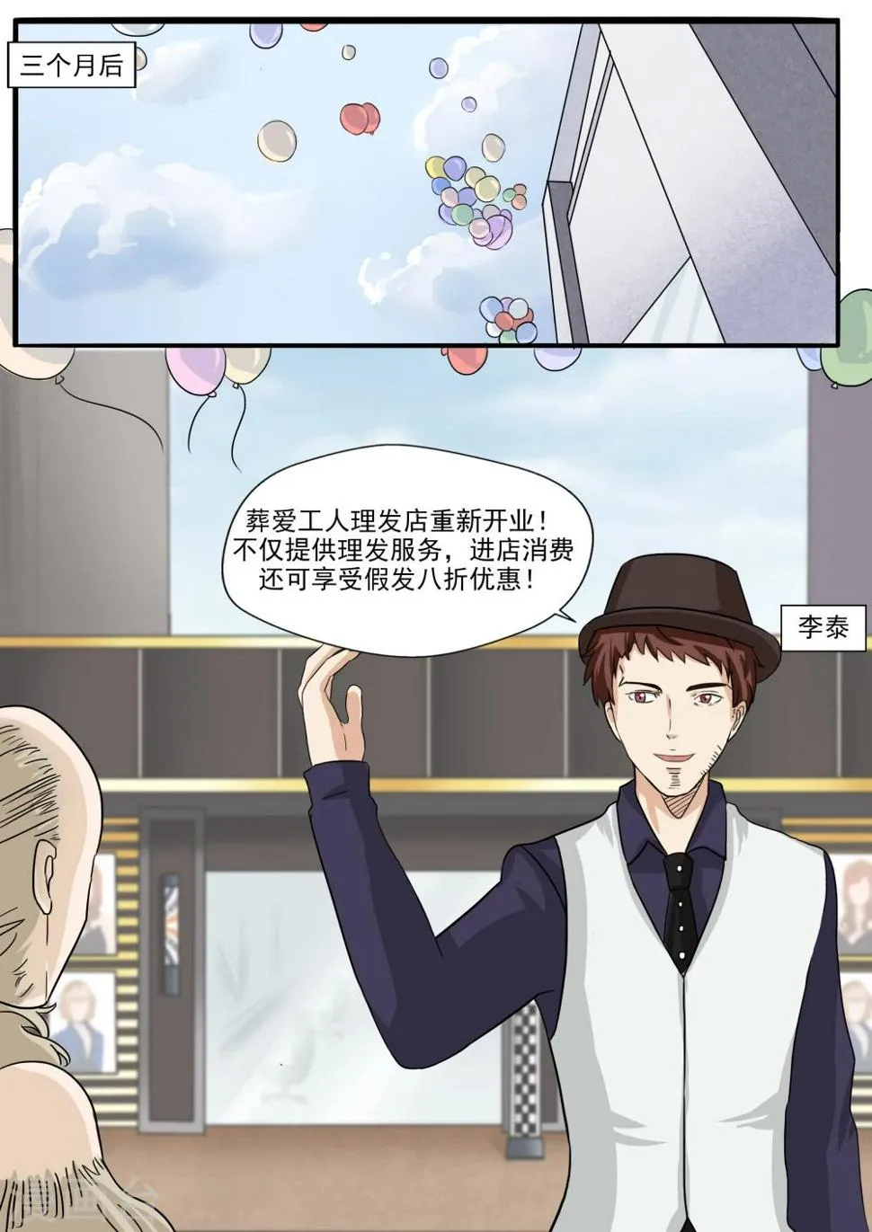 第25话 多毛症 第28页