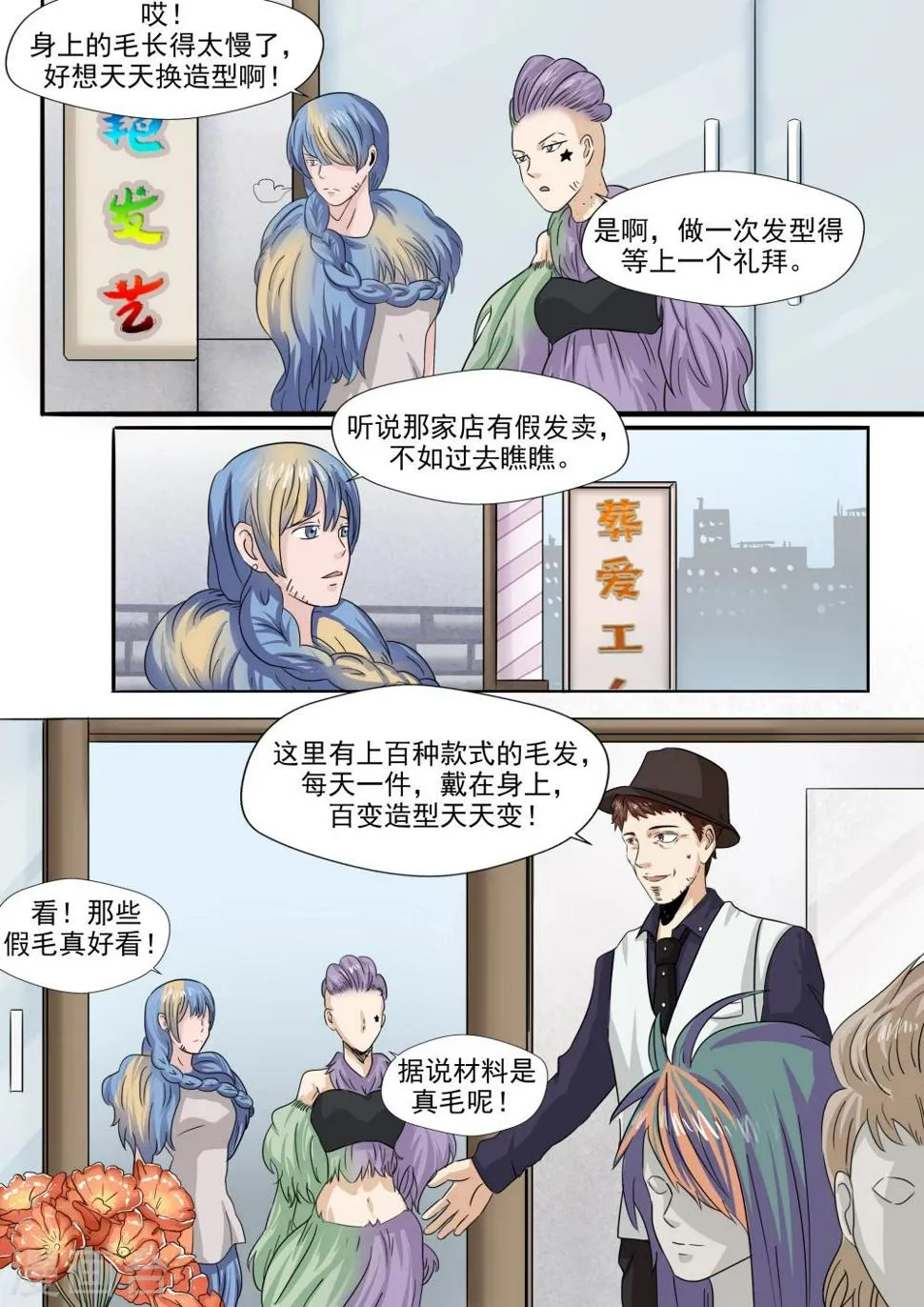 第25话 多毛症 第29页