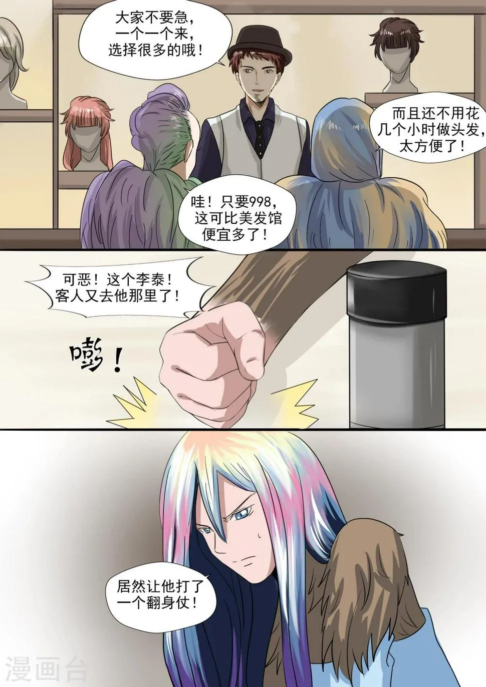 第25话 多毛症 第30页