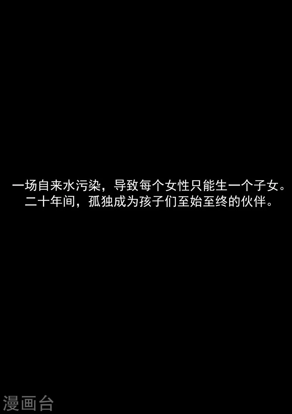 第26话 臆想症 第2页