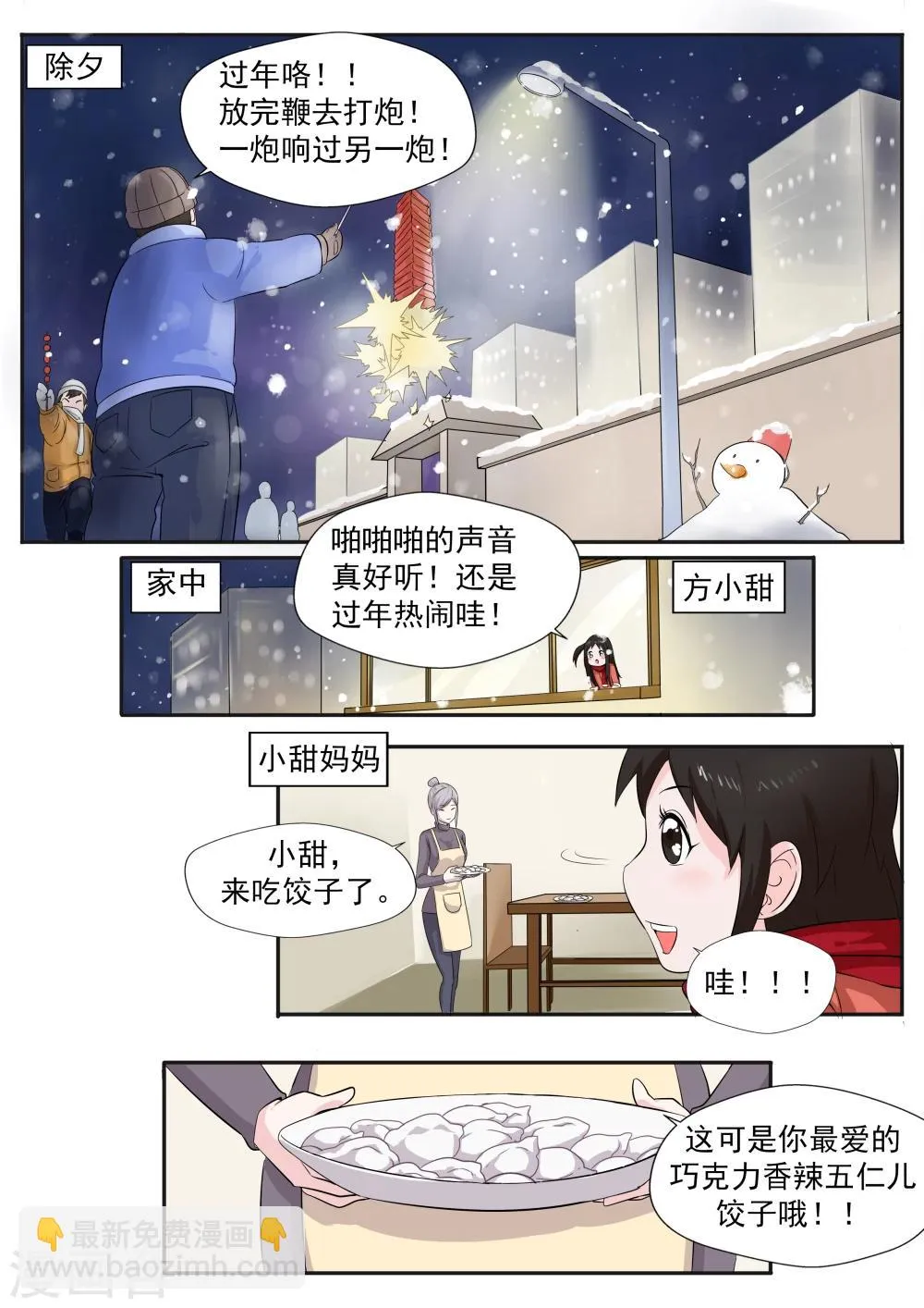 第26话 臆想症 第3页