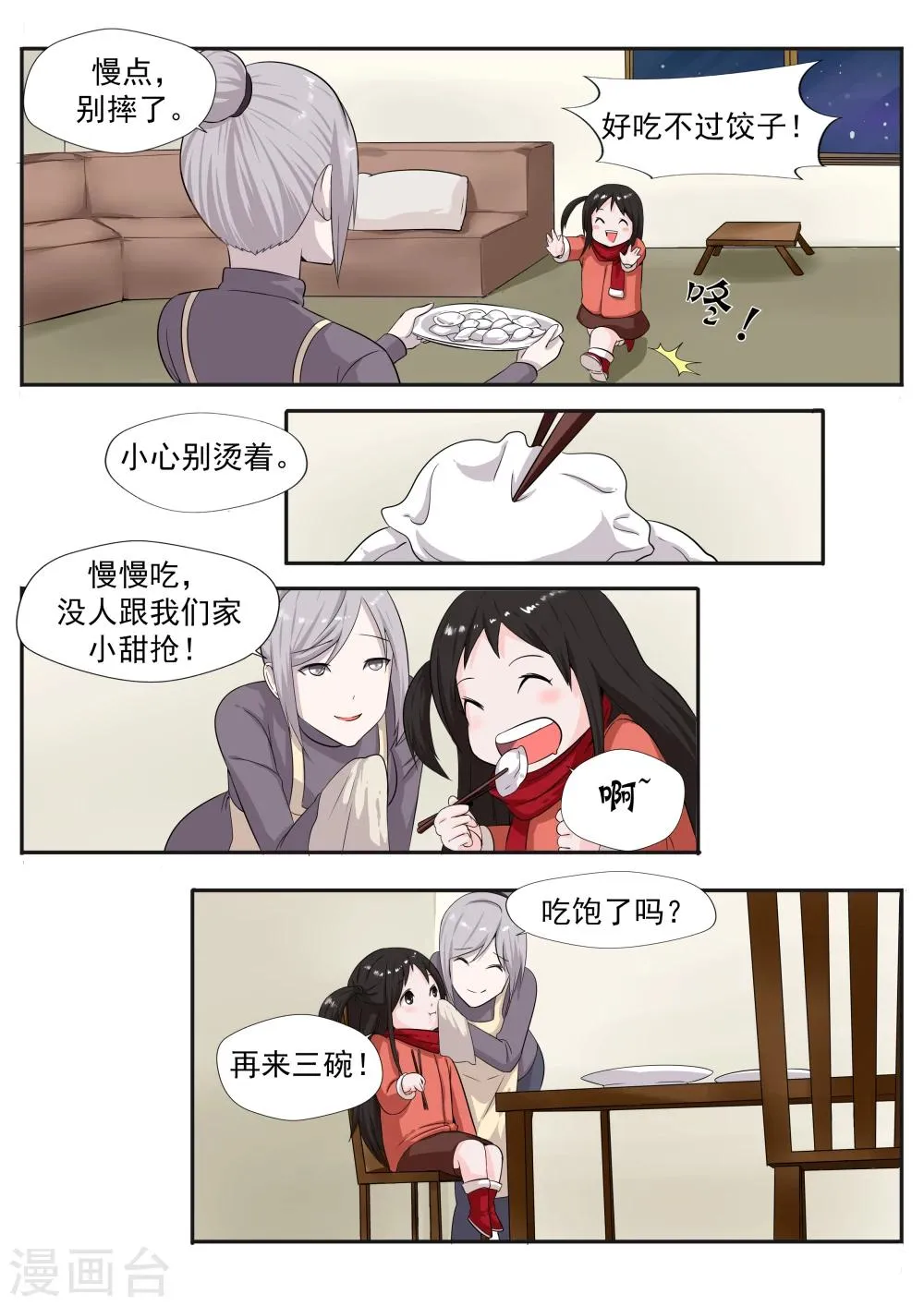 第26话 臆想症 第4页