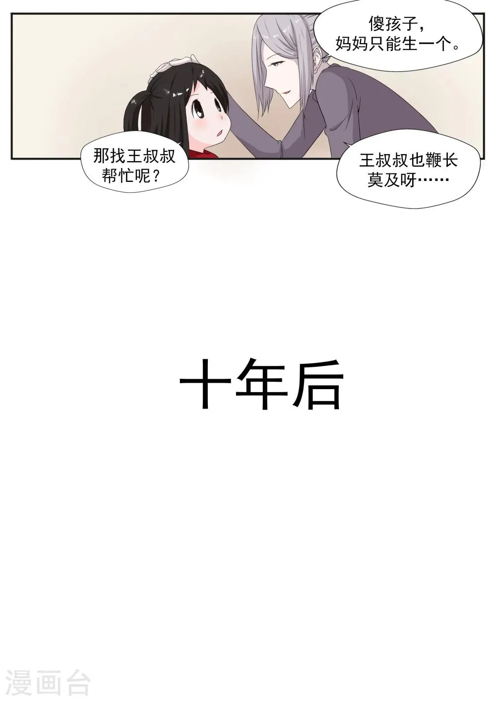 第26话 臆想症 第6页