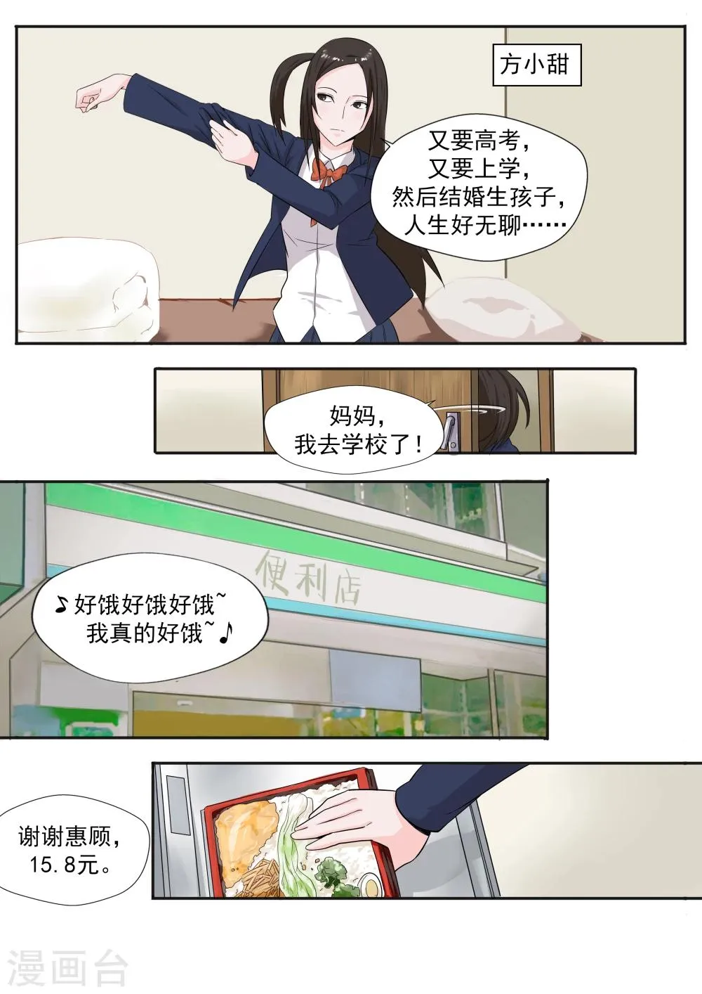 第26话 臆想症 第7页