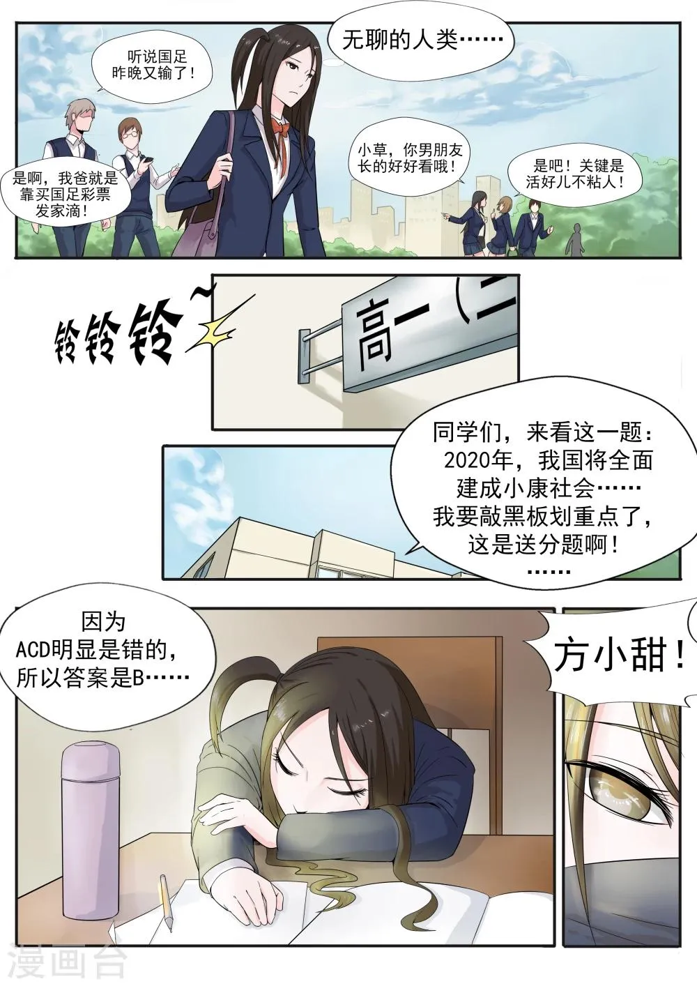 第26话 臆想症 第8页