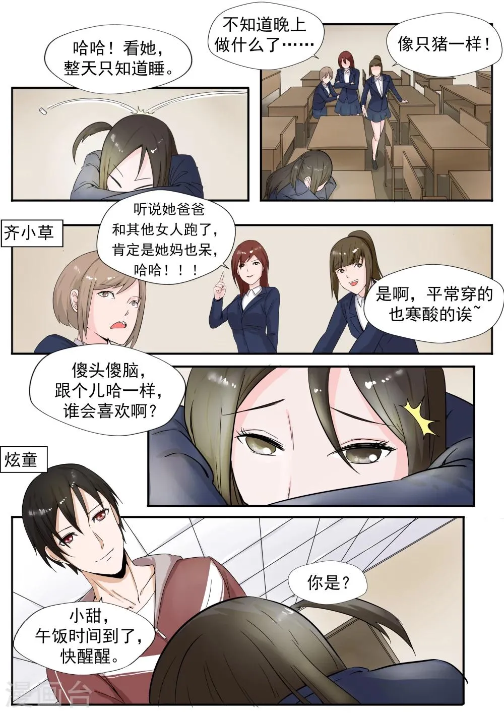 第26话 臆想症 第9页