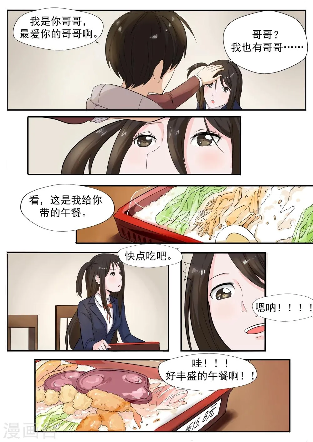 第26话 臆想症 第10页