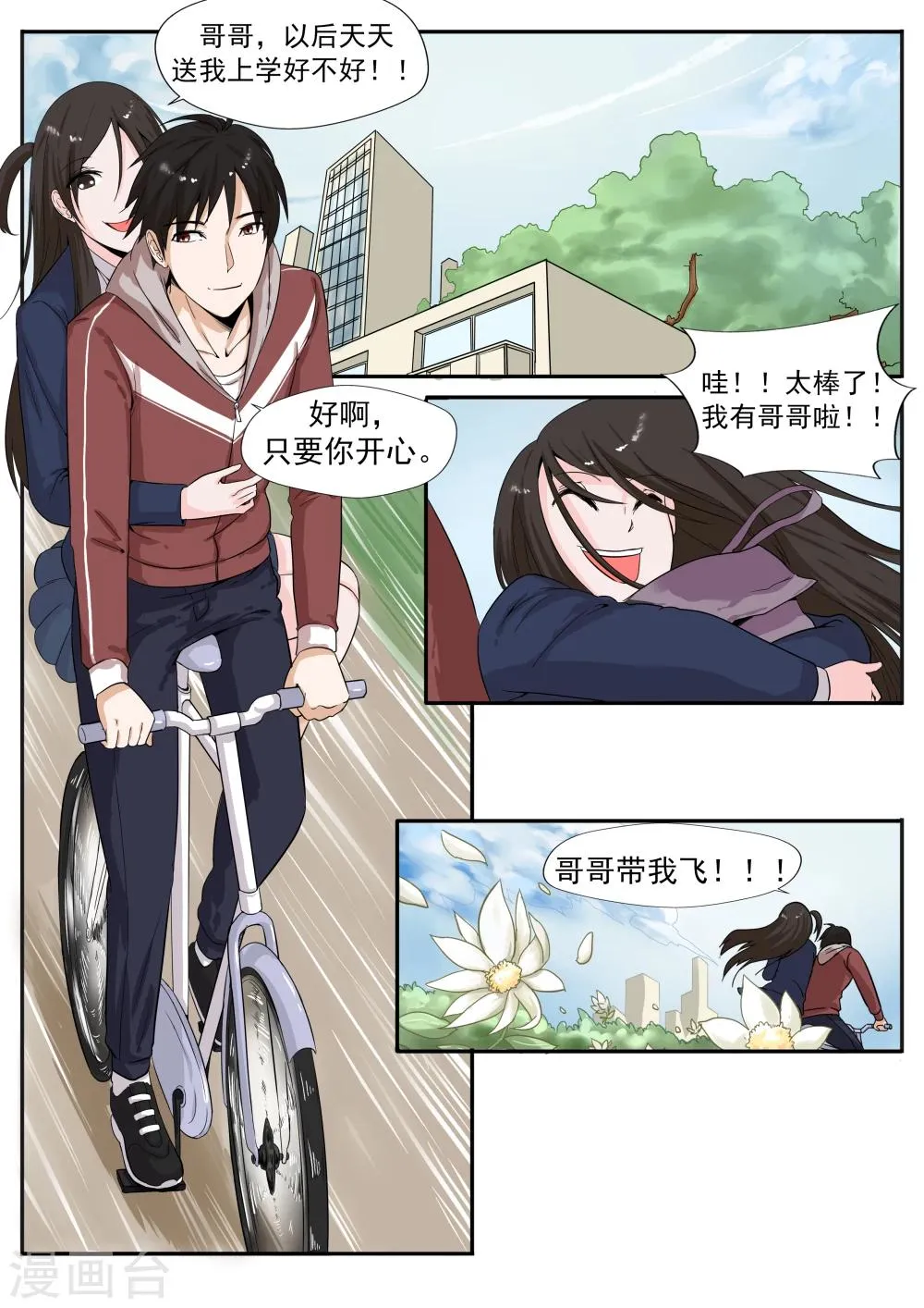 第26话 臆想症 第11页