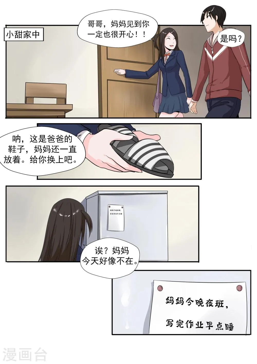 第26话 臆想症 第12页