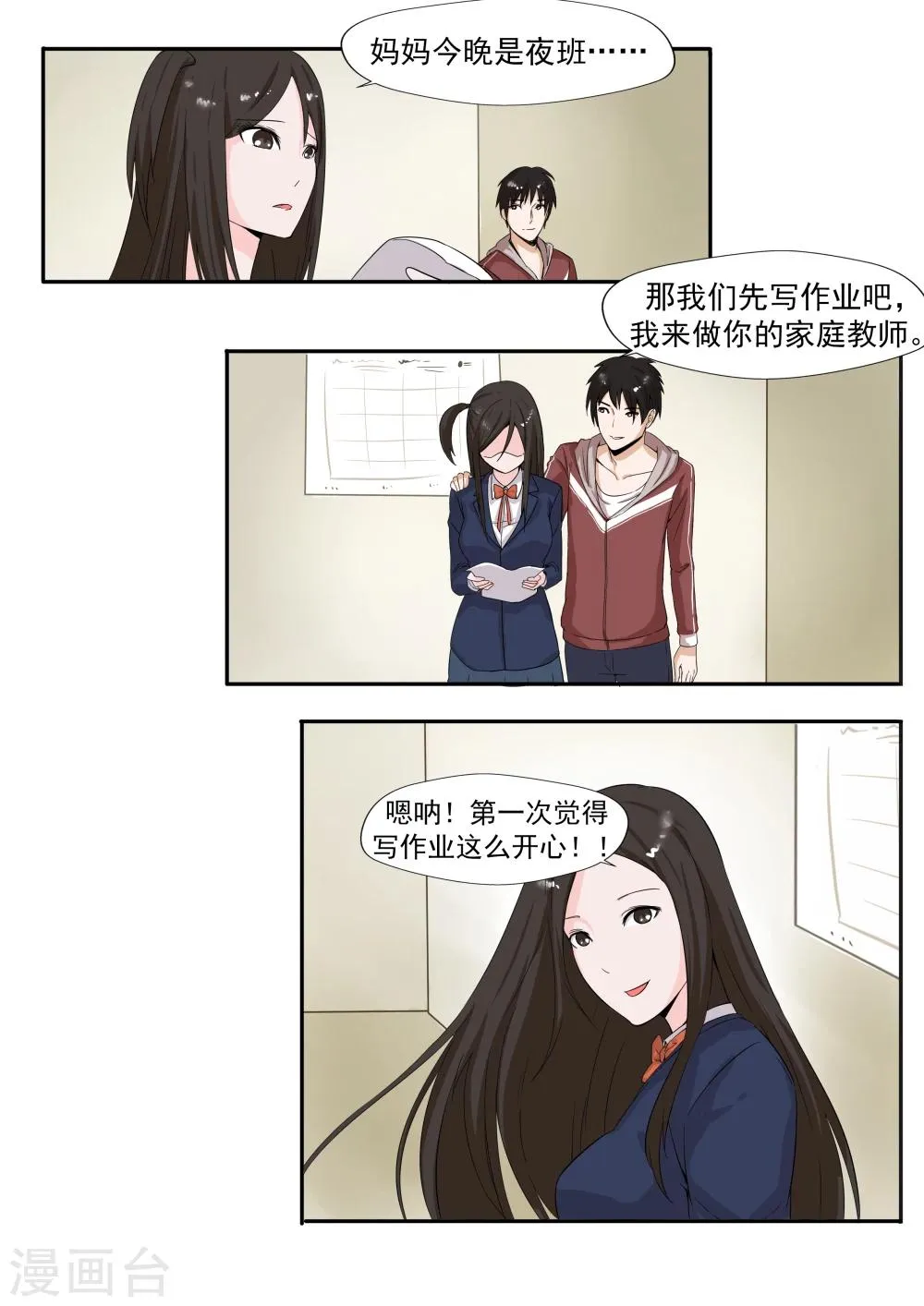 第26话 臆想症 第13页