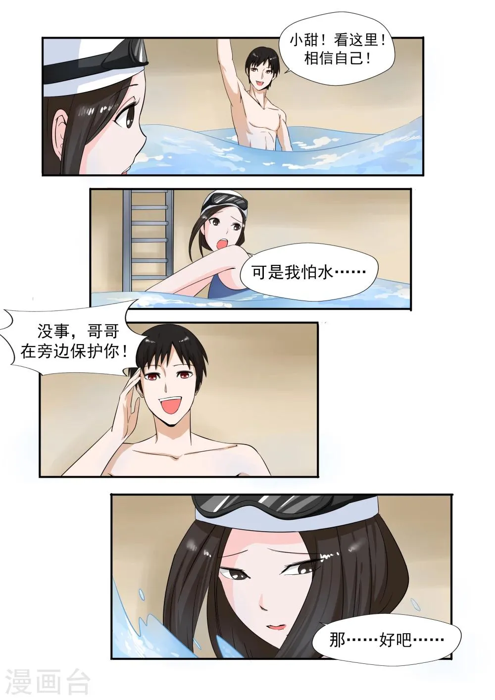 第26话 臆想症 第16页